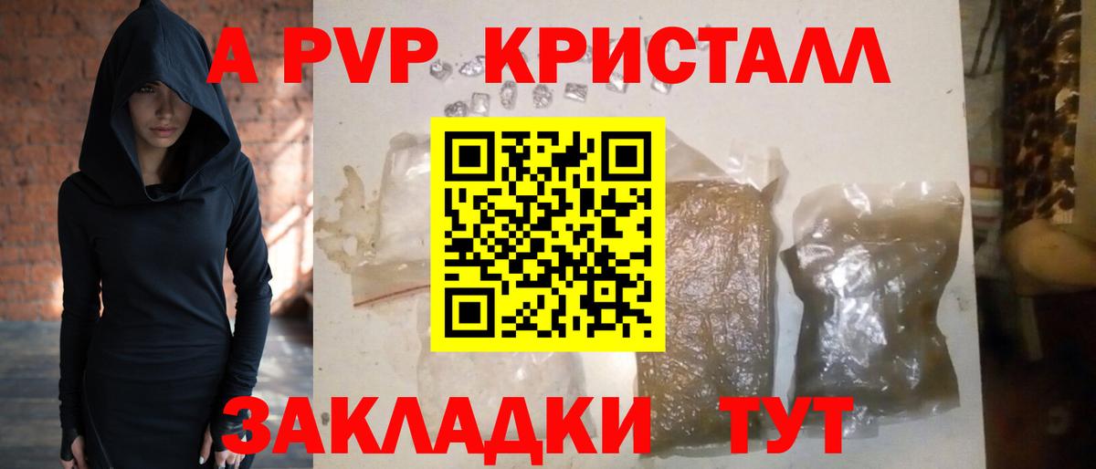 Alpha-PVP VHQ  A PVP Соль  Вход с VPN  даркнет сайт  Alpha PVP крисы CK  Нововоронеж 