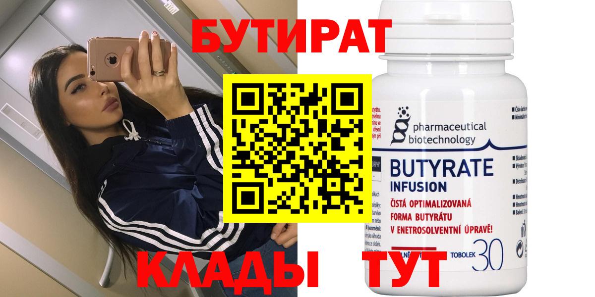 Нововоронеж  БУТИРАТ BDO 33%  Вход с VPN 