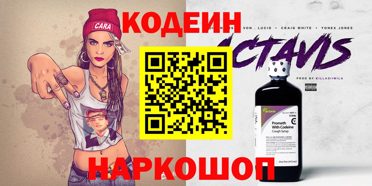 Нововоронеж  Кодеин Purple Drank  Вход с VPN 